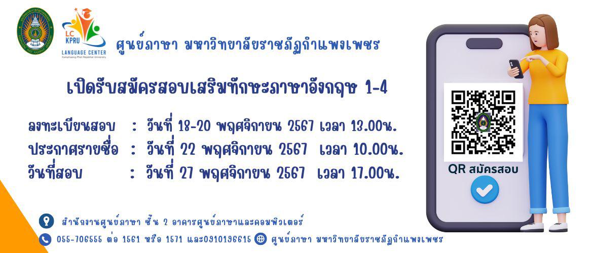 เปิดลงทะเบียนสอบเสริมทักษะภาษาอังกฤษ1-4